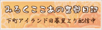 �݂邭�������̕������L
